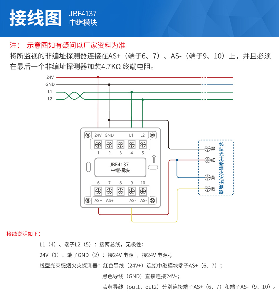 JBF4137中繼模塊安裝接線