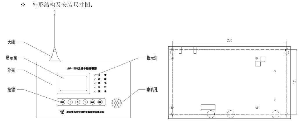 JJBF-139W無線中繼報警器結(jié)構(gòu)特征