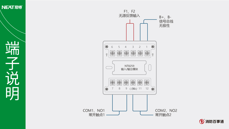 尼特NT8259輸入/輸出模塊端子說明